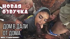 Мусульманин трахает русскую женщину