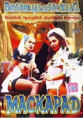Венецианский Маскарад (С русским переводом) / Venice Masquerade (1999)