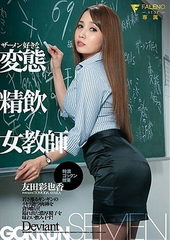 Развратная Училка / Perverted Female Teacher (2020)
